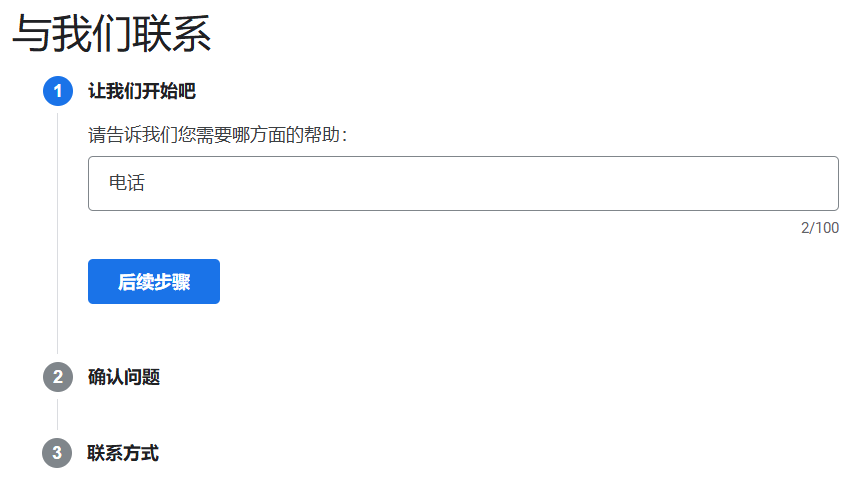Google Ads客服在线联系工单