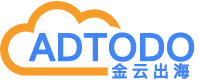 AdTodo 金云出海
