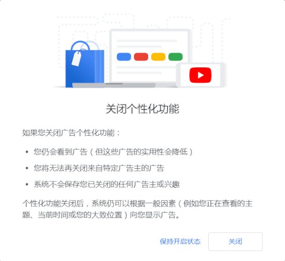 谷歌广告-关闭个性化广告