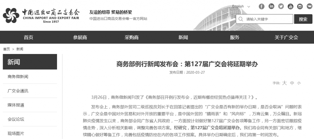 2020年第127届广交会最新信息