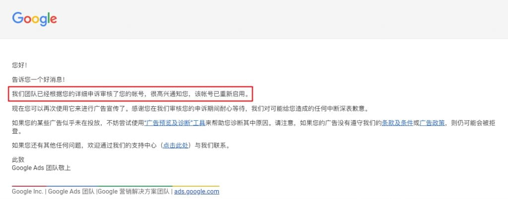 解决Google Ads账户被停用-申诉成功